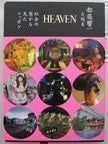 Heaven. Kyoichi Tsuzuki.