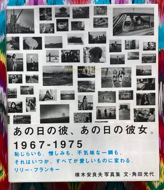 Ano Hi no Kare, Ano Hi no Kanojyo : 1967-1975 (Boys and Girls Back Then : 1967-1975). Alao Yokogi.