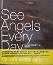 See Angels Every Day. Hiroshi Watanabe.