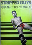 Stripped Guys. Anonymous.