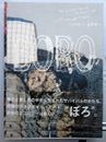 Boro. Kyoichi Tsuzuki Yukiko Koide.