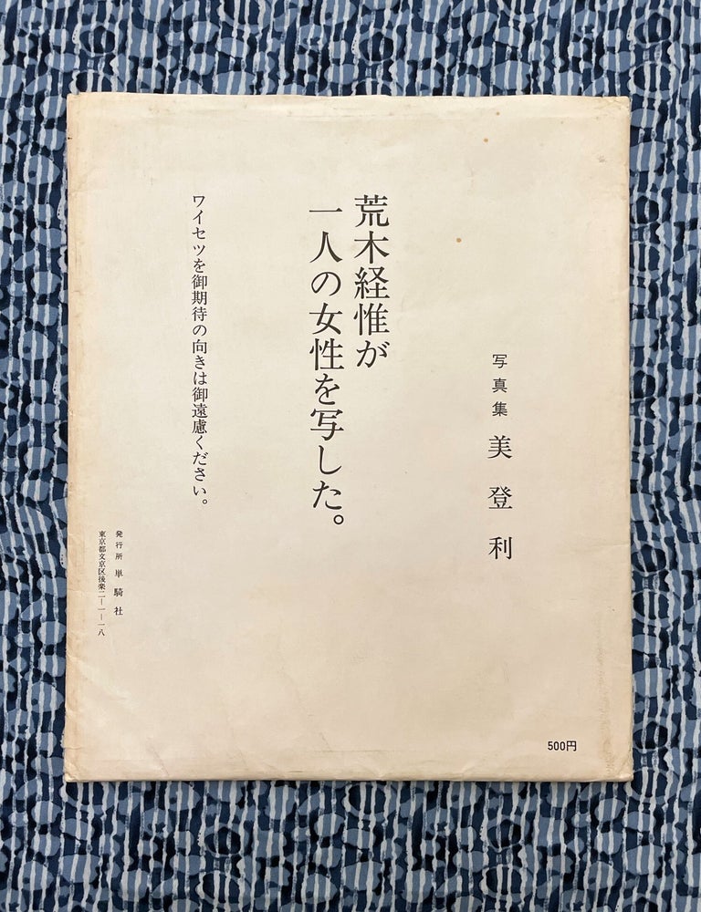 Midori. Nobuyoshi Araki.