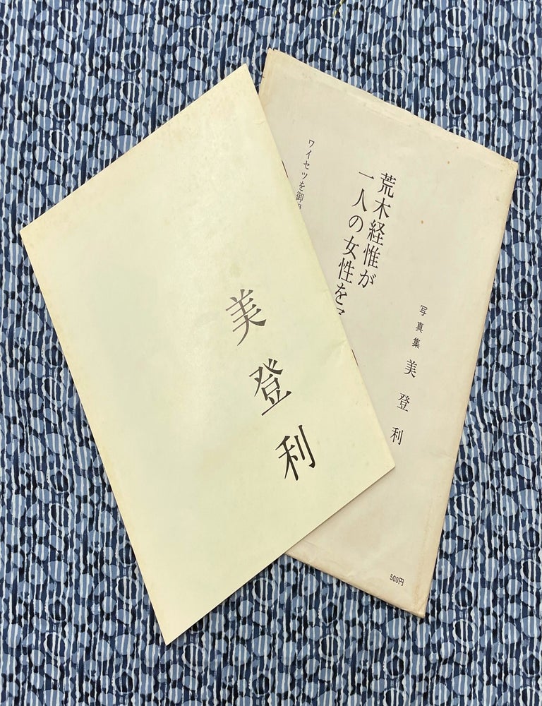 Midori. Nobuyoshi Araki.