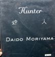 Hunter. Daido Moriyama.