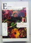 Encyclopedia of Flowers. Shunsuke Shiinoki.
