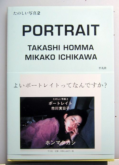 Portrait | Mikako Ichikawa Takashi Homma | First Edition