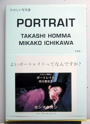 Portrait. Mikako Ichikawa Takashi Homma.