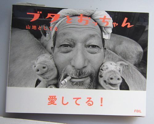 Pigs and Papa. Toshiteru Yamaji.