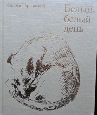 Bright, Bright Day (Russian edition). Andrey Tarkovsky.