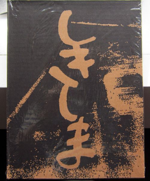 Shikishima | Tamiko Nishimura