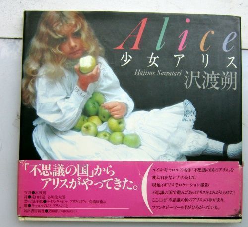 Alice. Hajime Sawatari.