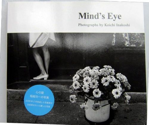 Mind's Eye. Koichi Inakoshi.