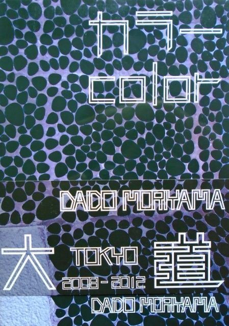 Color. Daido Moriyama.