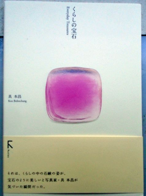 Bohnchang Koo SIGNED | Koo Bohnchang | First Edition