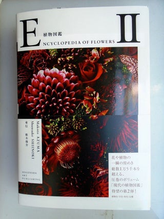 Encyclopedia of Flowers II. Shunsuke Shiinoki.