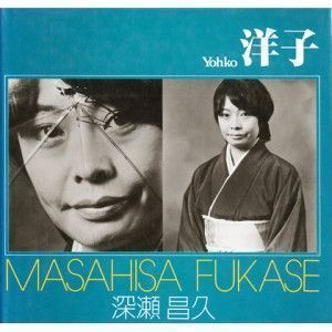Yohko. Masahisa Fukase.