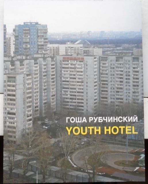 Youth Hotel. Gosha Rubchinskiy.