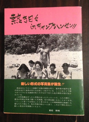 Hot Days in Camp Hansen. Mao Ishikawa.