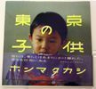 Tokyo Children (Tokyo No Kodomo). Takashi Homma.
