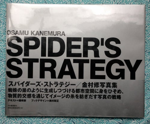 Spider's Strategy | Osamu Kanemura