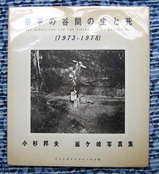 The Depression and the Liberation of Kamagaski (1973-1978). Kunio Kosugi.