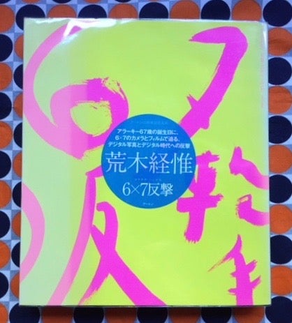 6x7 Hangeki 6x7 Revenge | Nobuyishi Araki | First Edition
