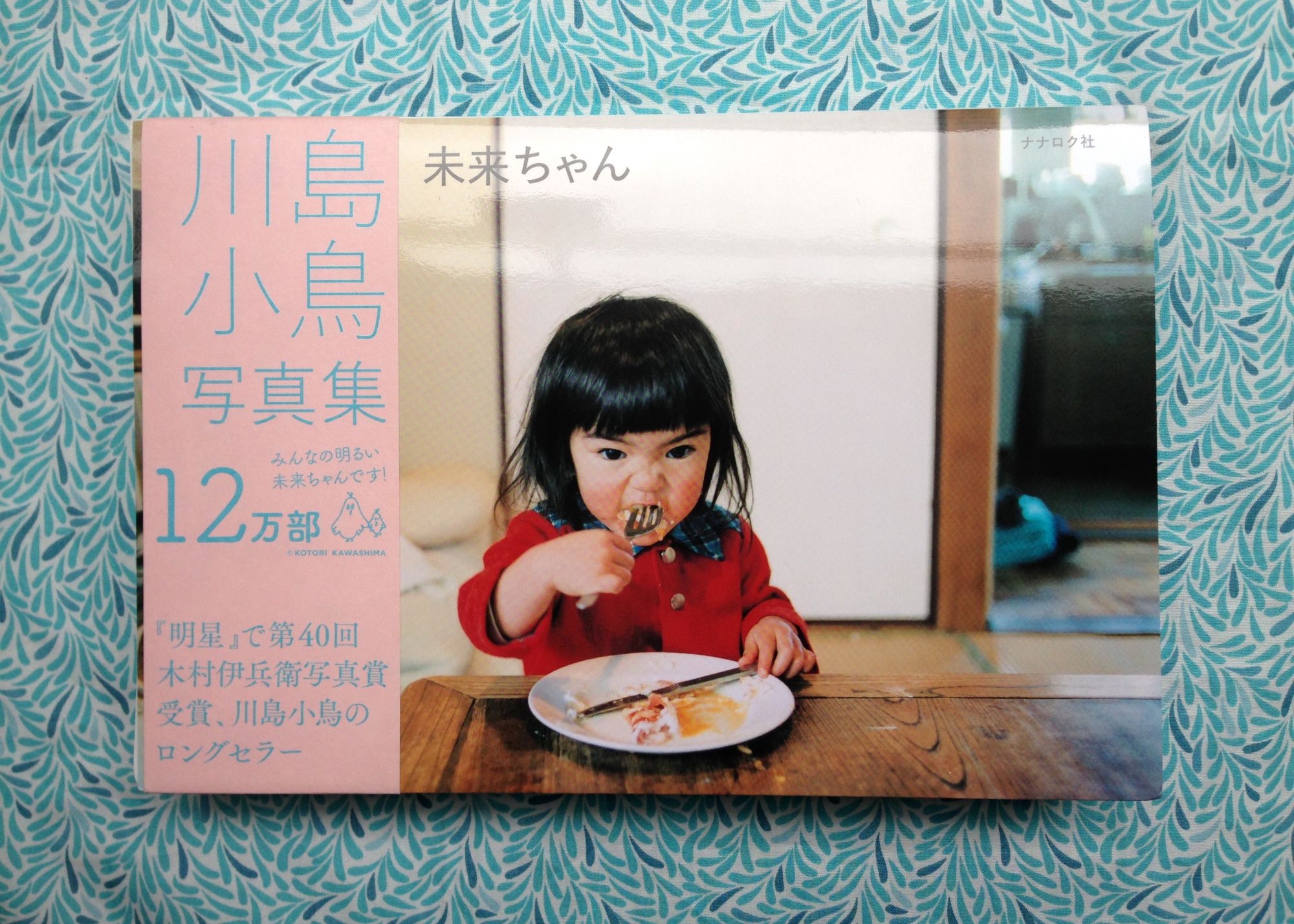 Mirai chan by Kotori Kawashima on Dashwood Books