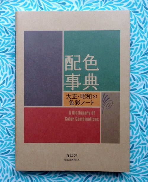 A Dictionary Of Color Combinations. Sanzo Wada.