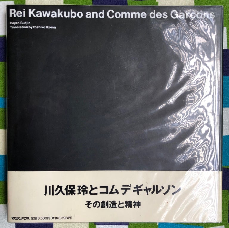 Rei Kawakubo and Comme des Garcons. Deyan Sudjic, Text.