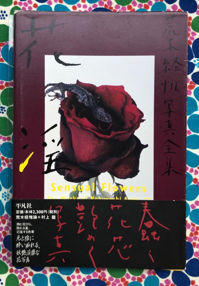 The Works of Nobuyoshi Araki / Sensual Flowers. Nobuyoshi Araki.
