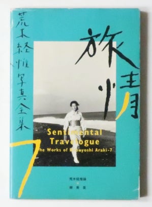 The Works of Nobuyoshi Araki / Sentimental Travelogue. Nobuyoshi Araki.