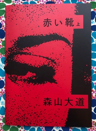 Akai Kutsu Vol.1. Daido Moriyama.