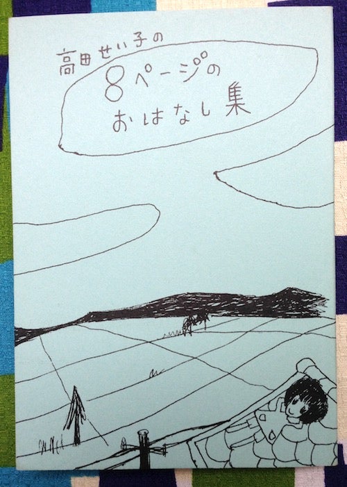 8 page no Ohanashi (Story of 8 pages). Seiko Takada.