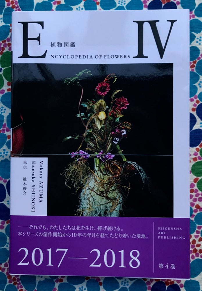 Encyclopedia of Flowers IV. Shunsuke Shiinoki.