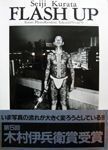 Flash Up : Street Photo Random Tokyo 1975-1979. Seiji Kurata.