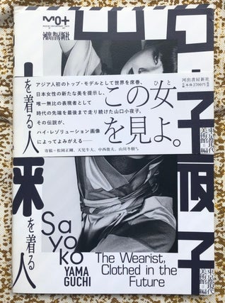 Sayoko Yamaguchi The Weariest Clothed in the Future. Tomoko Kuramae, Author.