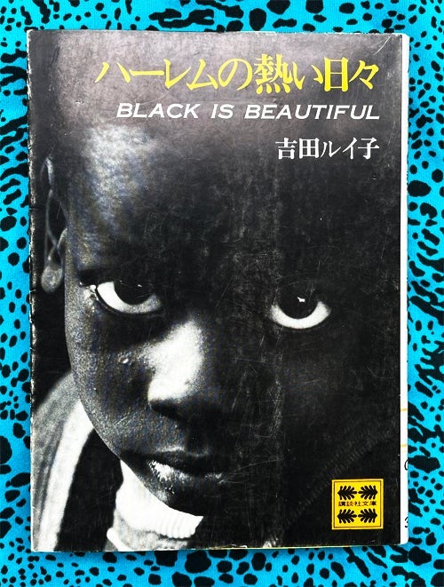 Black is Beautiful. Ruiko Yoshida.