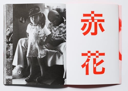 Red Flower, The Women of Okinawa. Mao Ishikawa.