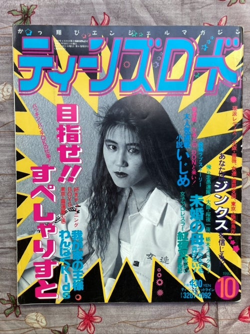 Teens Road, Oct 1993 Issue.