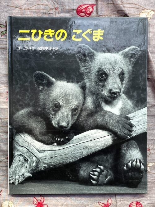 Two Bears (Nihiki no Koguma). Ylla.