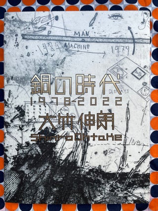 The Copper Period: Etchings 1978-2022. Shinro Ohtake.