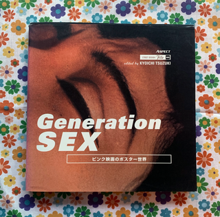 Generation Sex. Street Design File 06 : (Japanese "Pink" movie posters). Kyoichi Tsuzuki.
