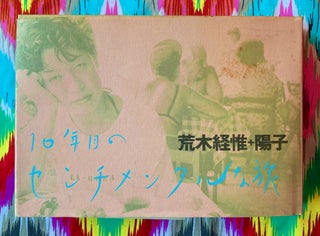 10th years Sentimental Journey. Nobuyoshi Araki Yoko Araki, text, photo.