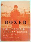 Korean Boxer. Hideki Sato.