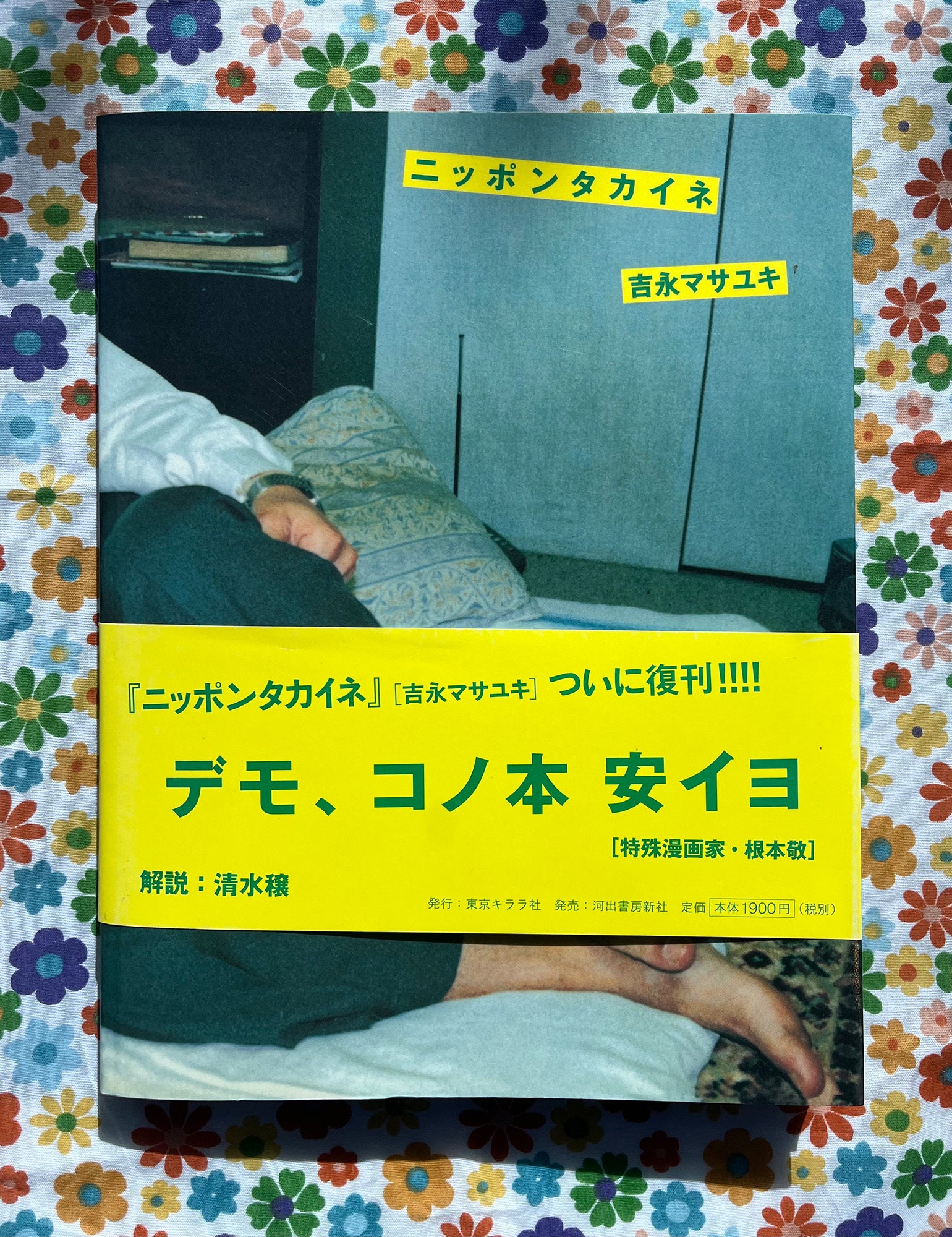 Nippon Expensive! | Masayuki Yoshinaga | Second Edition