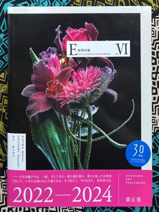 Encyclopedia of Flowers VI. Shunsuke Shiinoki.