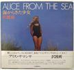 Alice From The Sea. Hajime Sawatari.