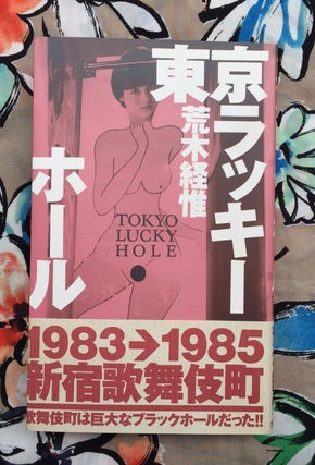 Tokyo Lucky Hole. Nobuyoshi Araki.