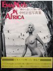 Ema Nude In Africa. Masaya Nakamura.