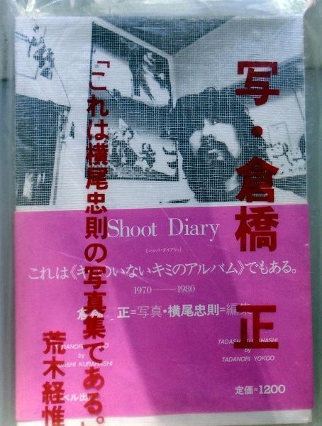 Shoot Diary. 1970 - 1980 by Tadashi Kurahashi on Dashwood Books